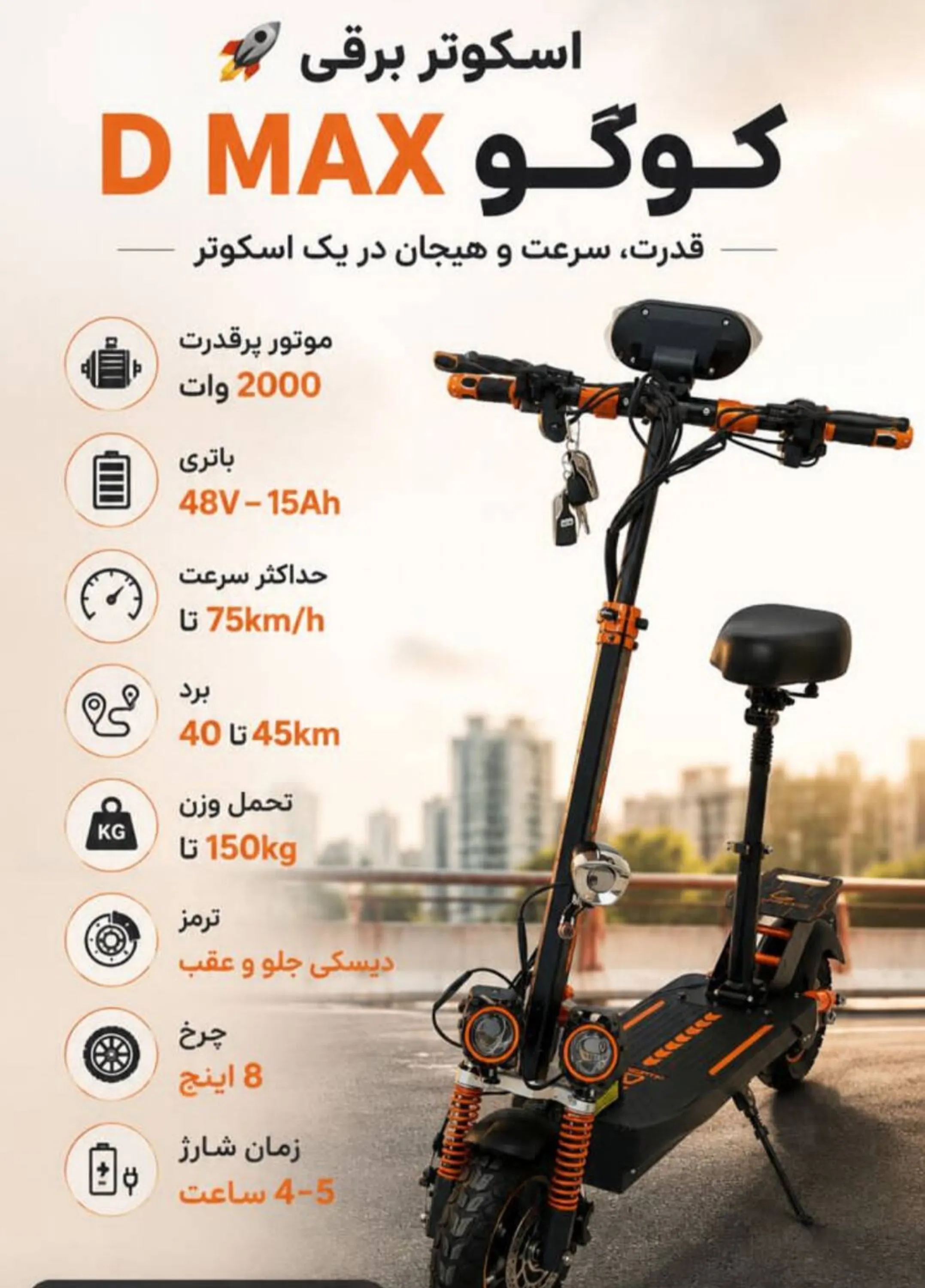 اسکوترکوگووDMax