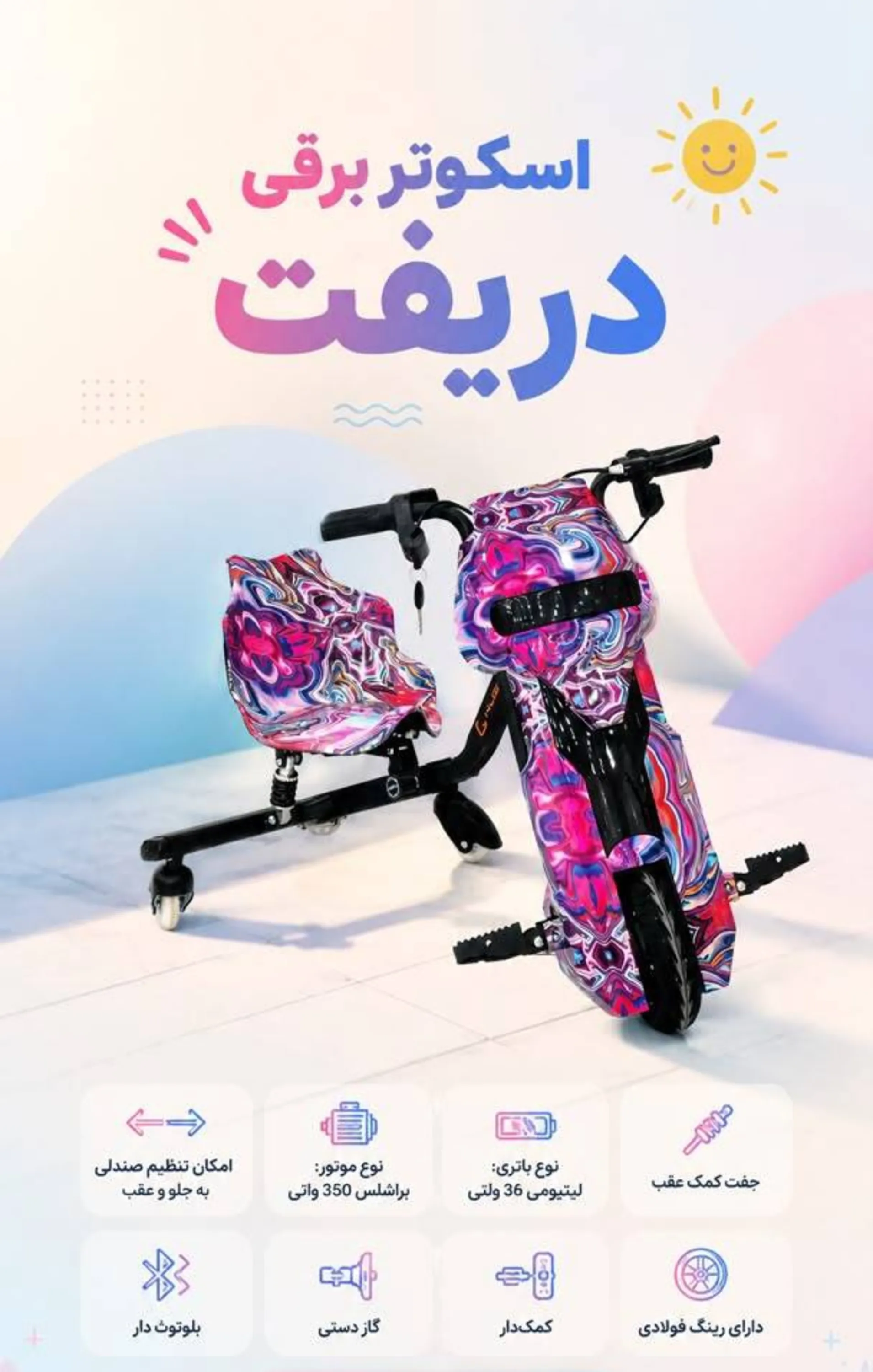 اسکوتربرقی دریفت