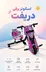 اسکوتربرقی دریفت