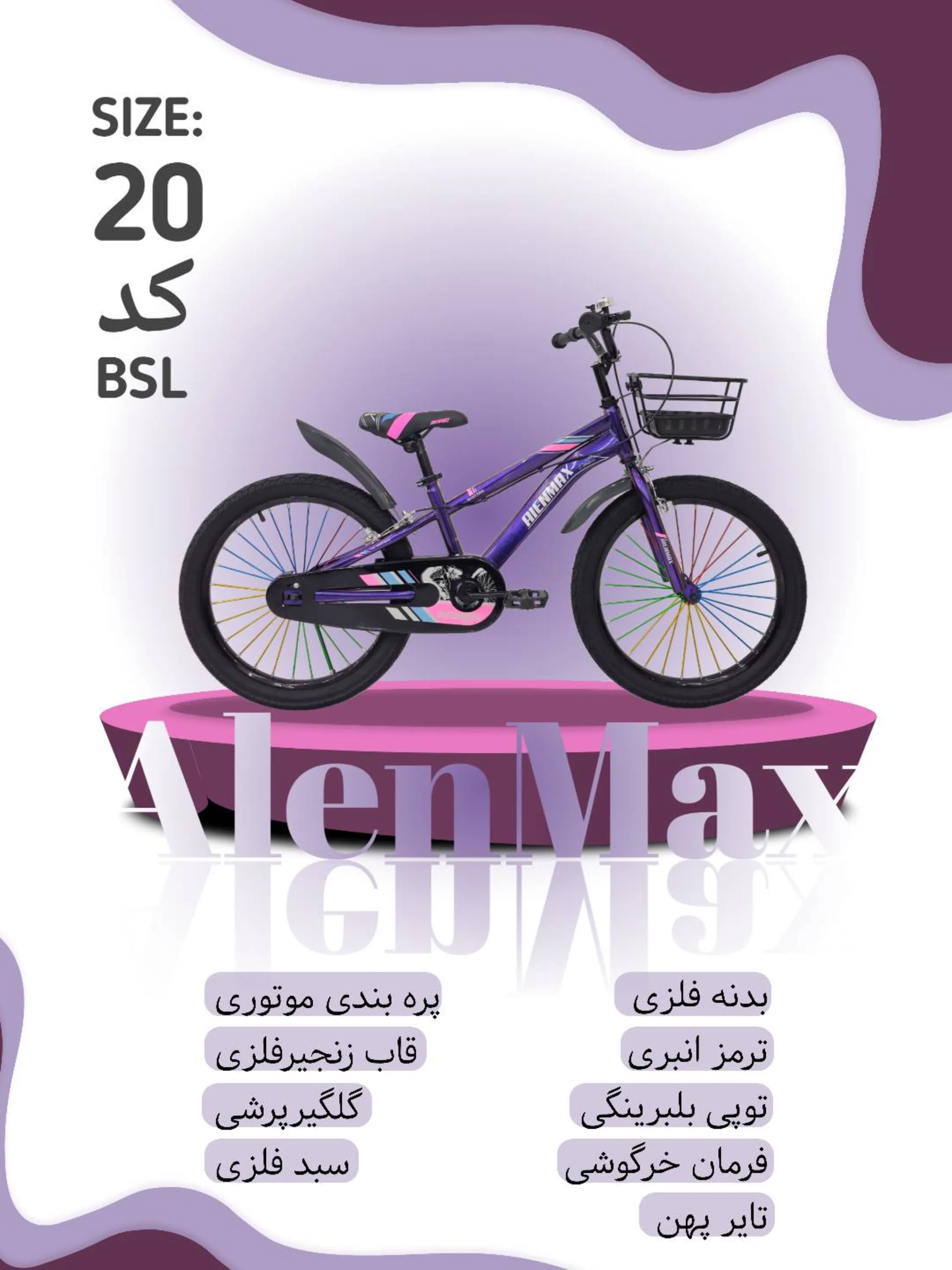 دوچرخه سایز20مارک  Alenmax