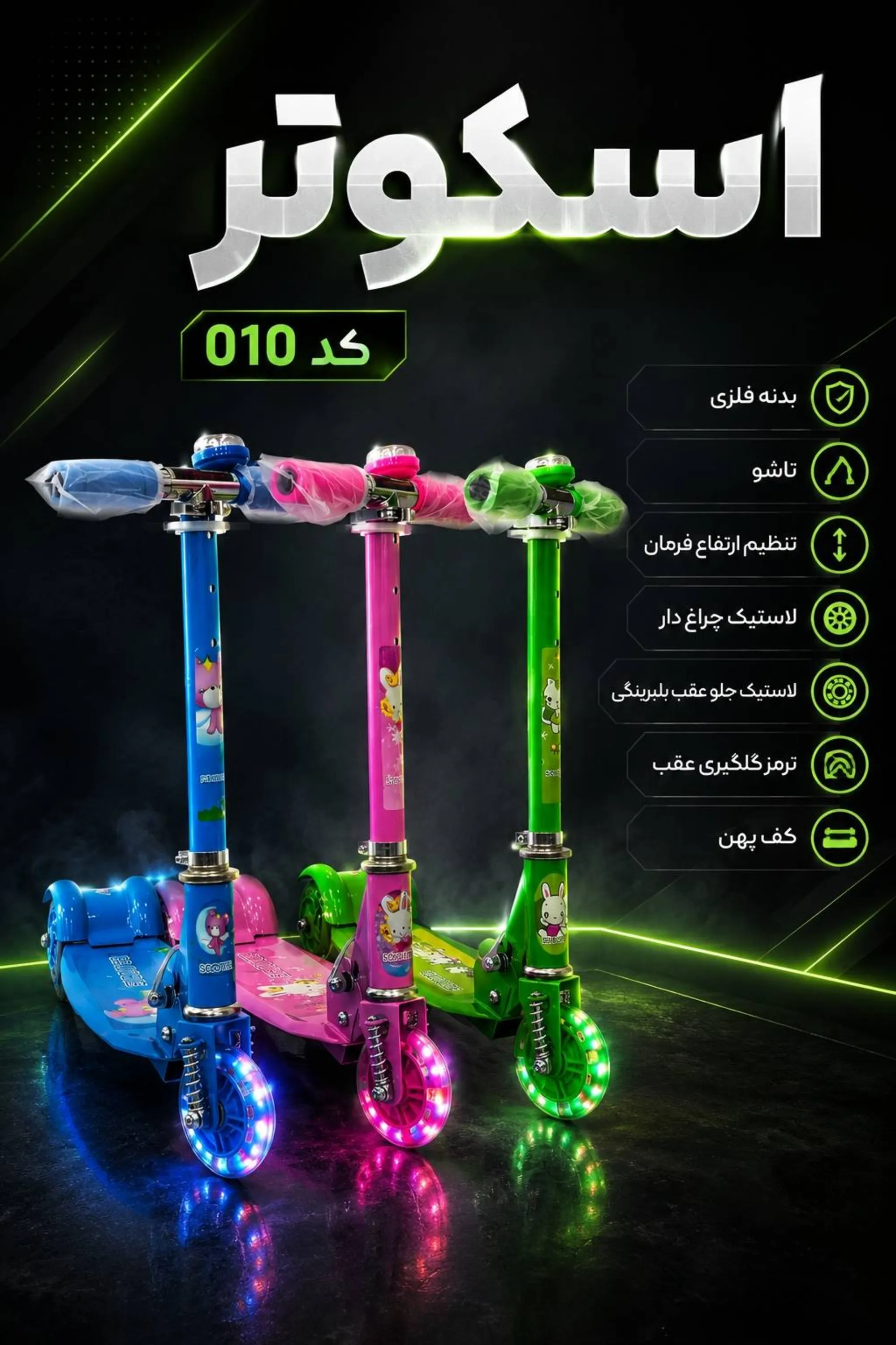اسکوتر010