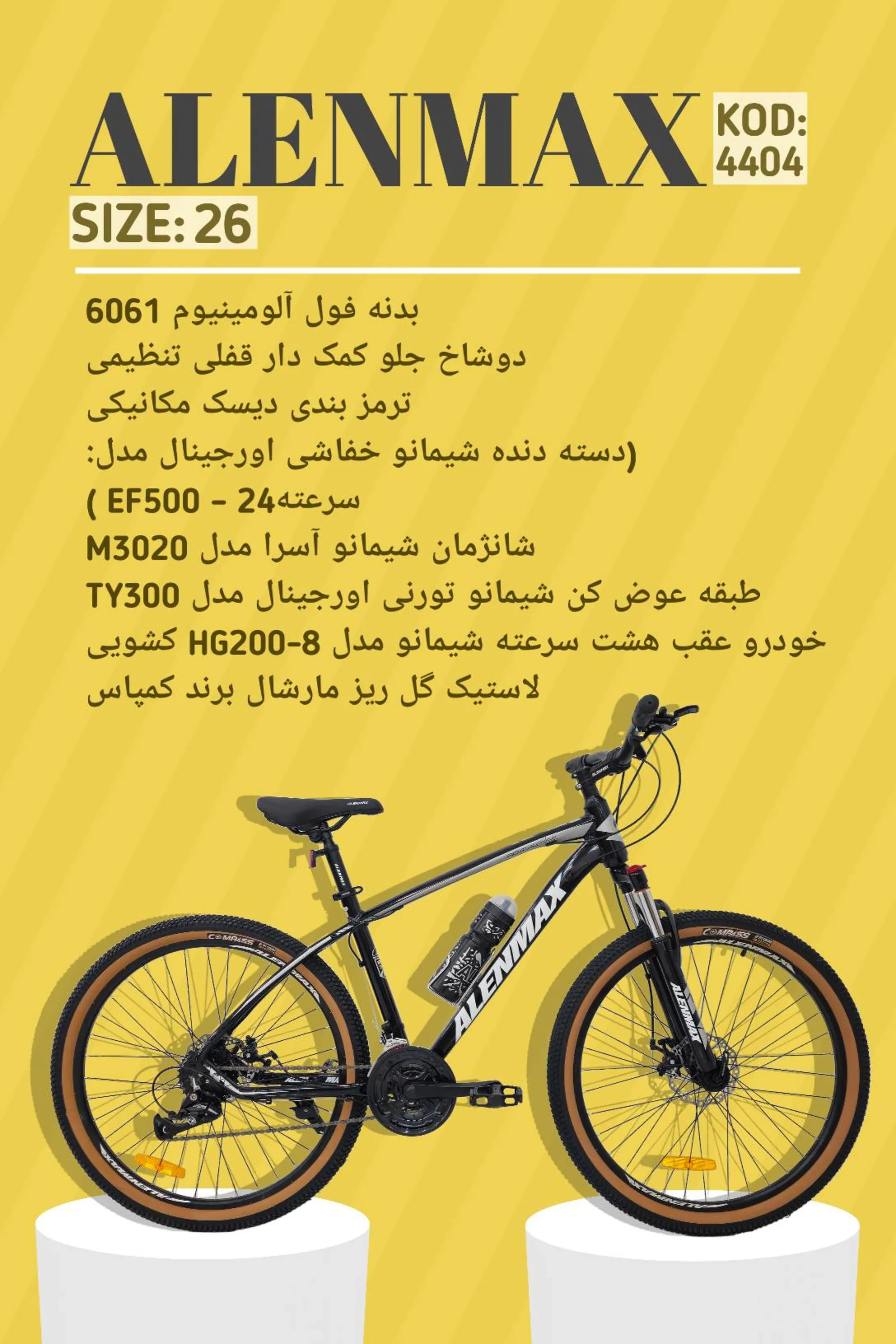 دوچرخه کوهستانی سایز26