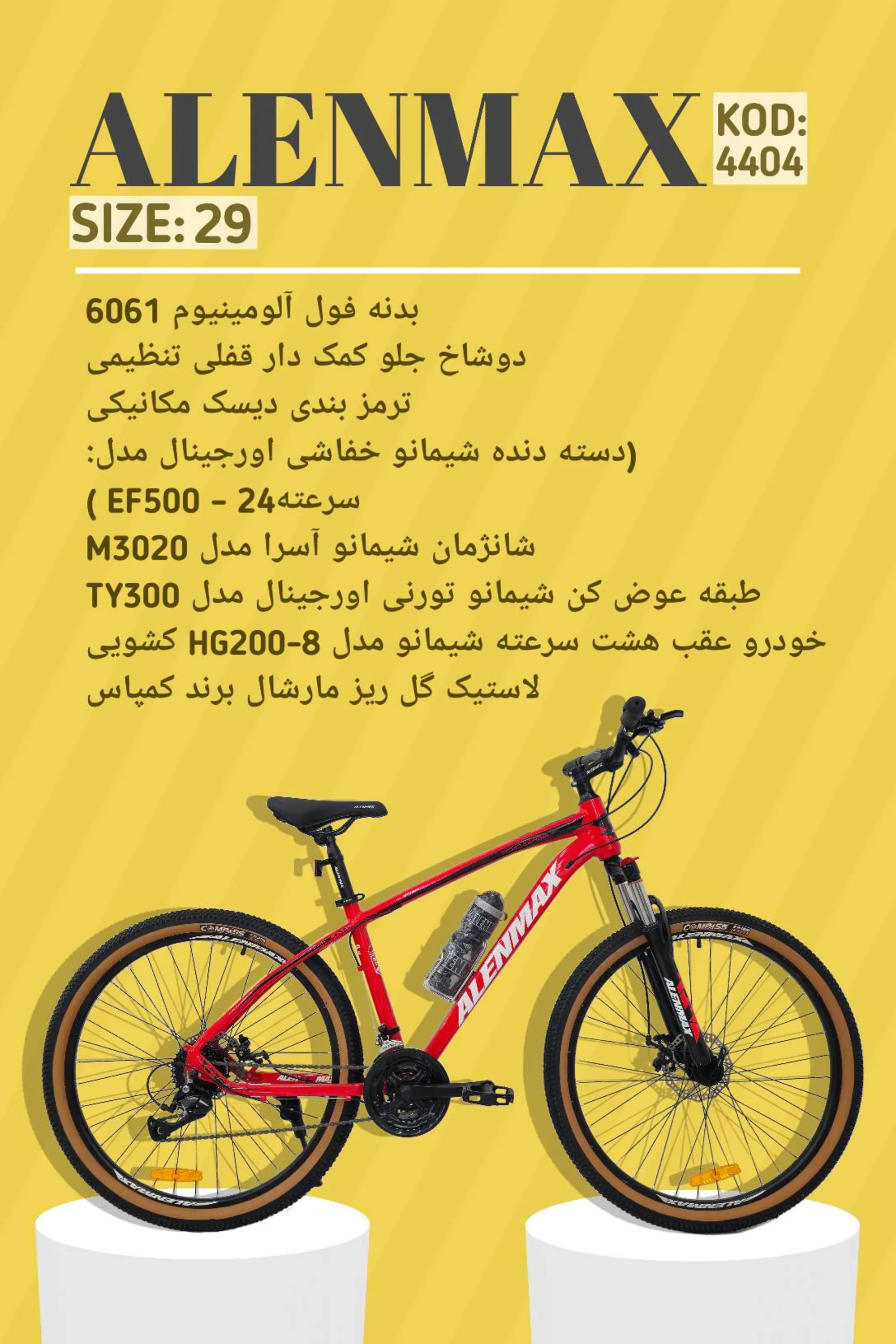 دوچرخه کوهستانی alenmax