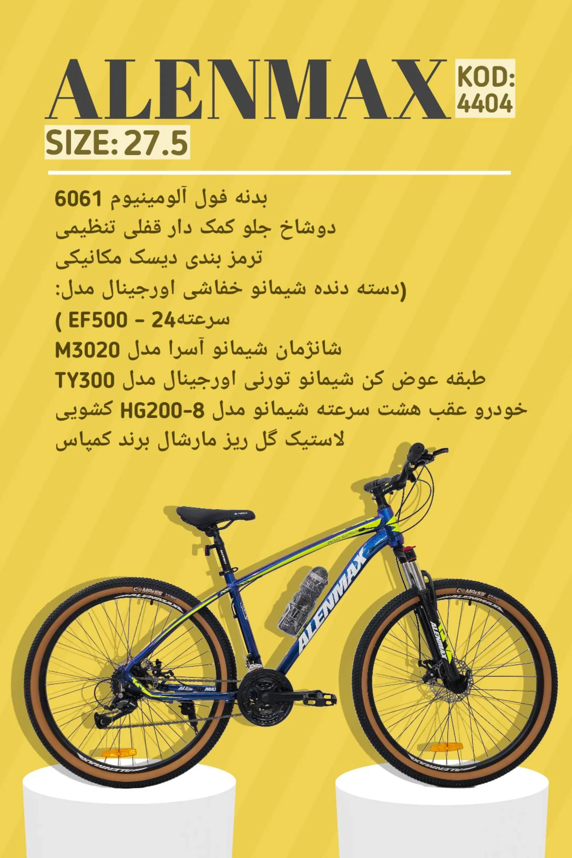 دوچرخه کوهستانی آلن مکس